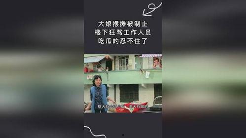 楼下吃瓜大妈视频大全集,趣味横生的社区生活剪影