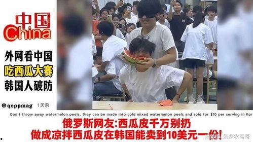 韩国人跑中国吃瓜视频,揭秘中韩美食文化差异