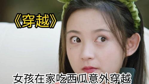 小姑娘吃瓜视频